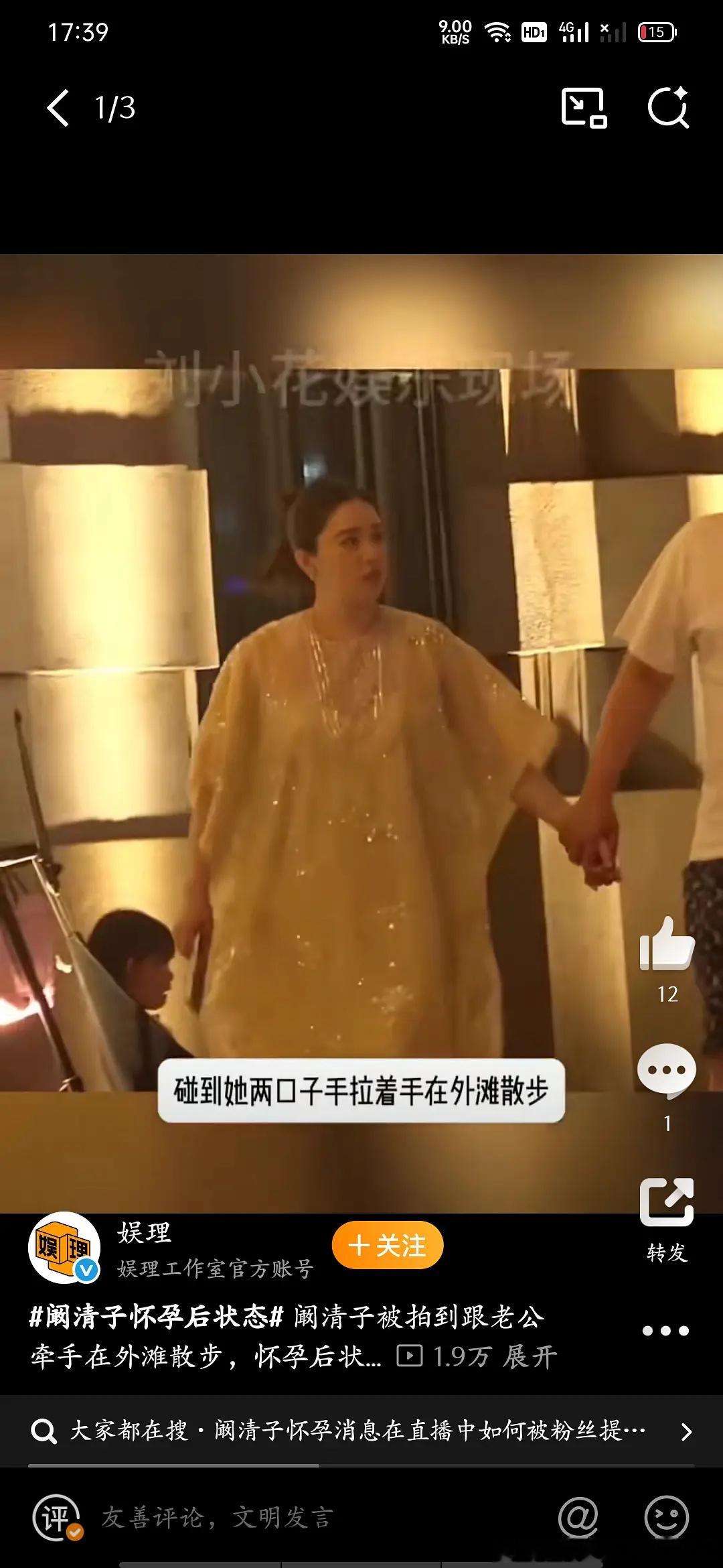 阚清子能穿进去的衣服不多了本来嫁入豪门估计也无心娱乐圈了怀孕了胖点太正常​​