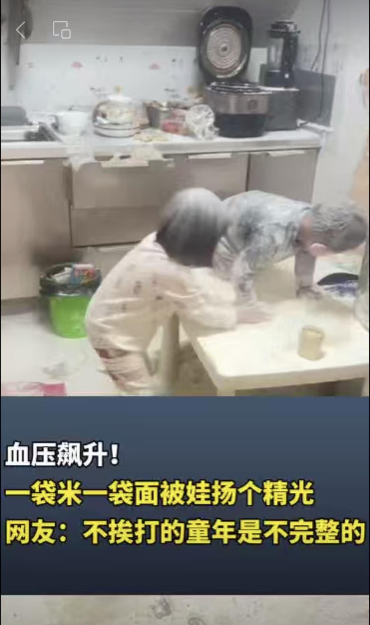 血压飙升！一袋米一袋面被娃扬个精光网友：不挨打的童年是不完整的