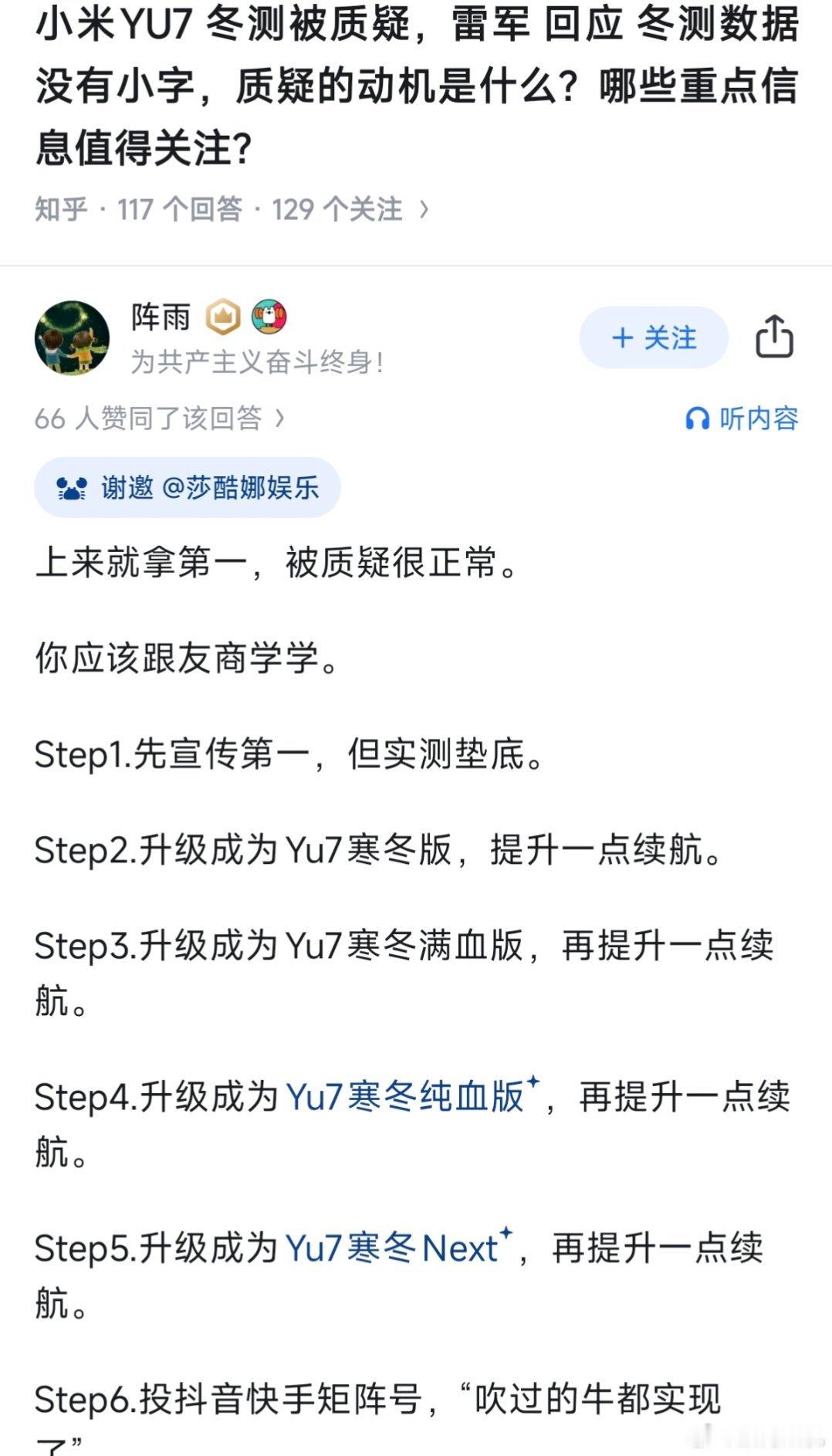 小米YU7冬测成绩遭质疑？网友里还有高手！[doge]​​​