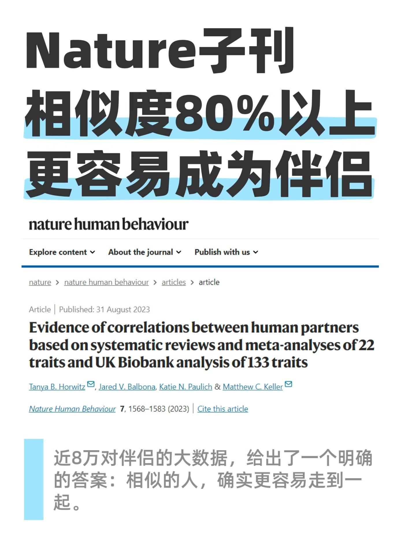 相似度越高，越容易成为伴侣