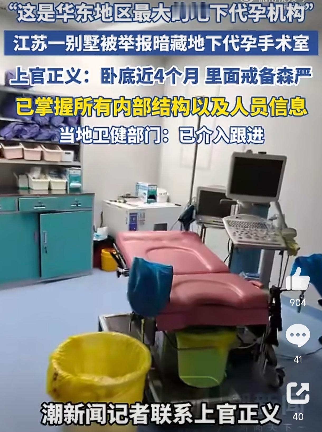 #上官正义卧底代孕4个月#上官正义卧底4个月，揭开太仓别墅内暗藏的地下代孕手术室黑幕。该机构每月手术
