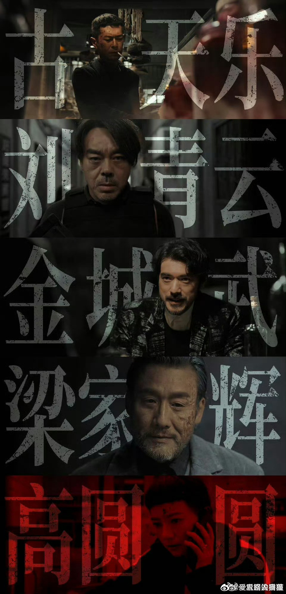 金城武新片台词细思极恐刘青云古天乐高圆圆这难道是实力派演员的派对吗，金城武的表现