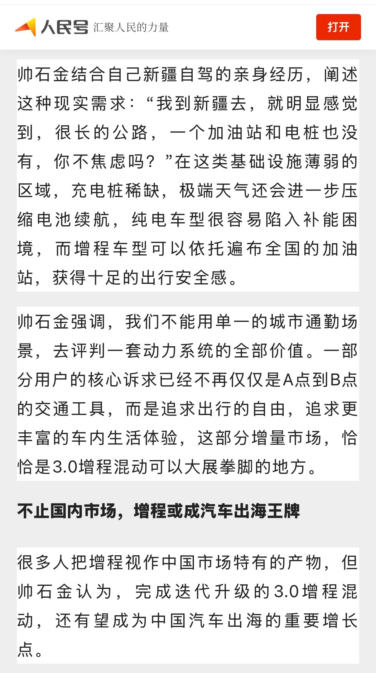 专家称增程汽车进入3.0时代以前大家对增程的印象，大多停留在“电池没电了就烧油”