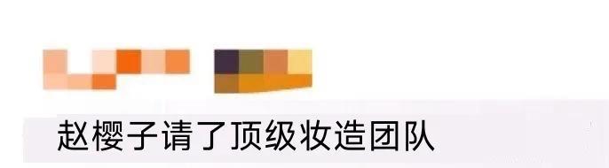 救命！赵樱子这波“王炸”操作太狠了！惊！赵樱子在vlog里自曝请来圈内“顶流”
