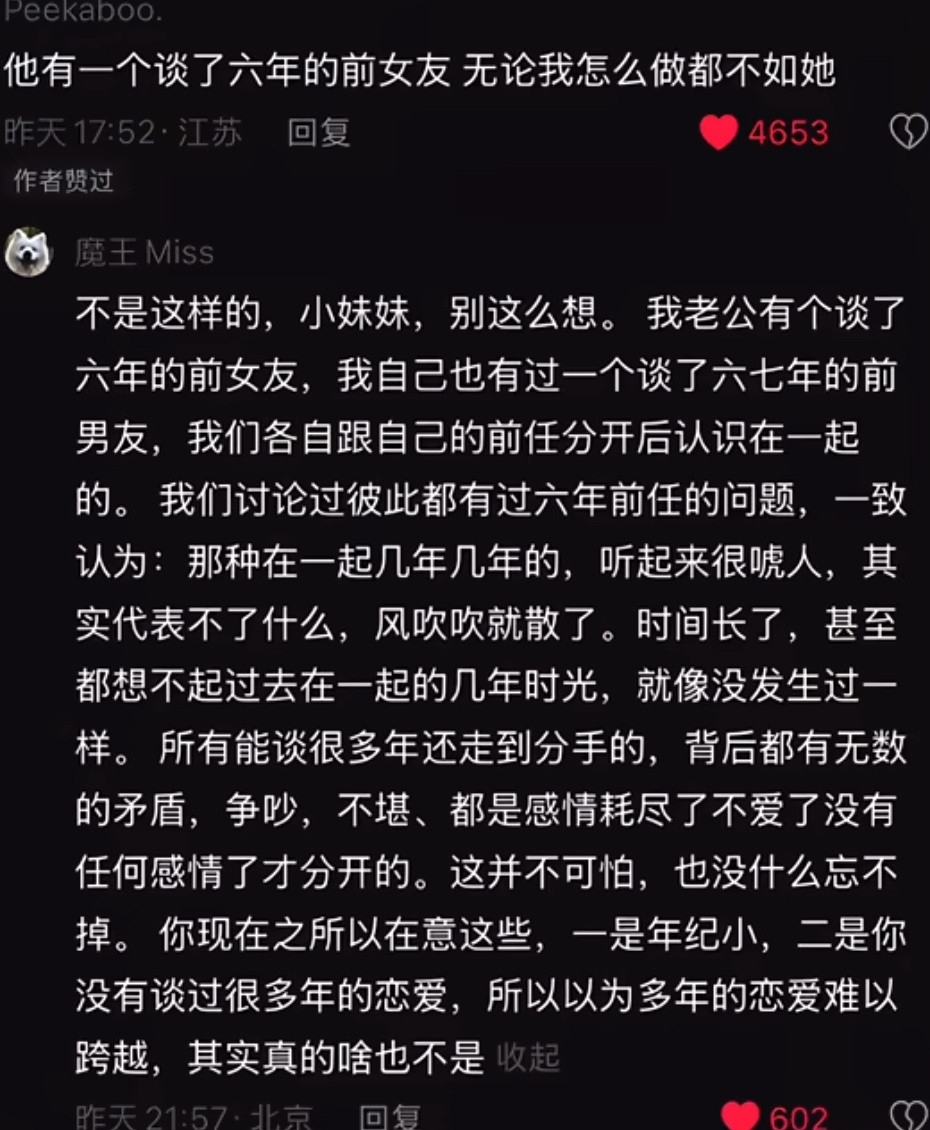 男朋友有个谈了六年的前任我很介意怎么办？​​​