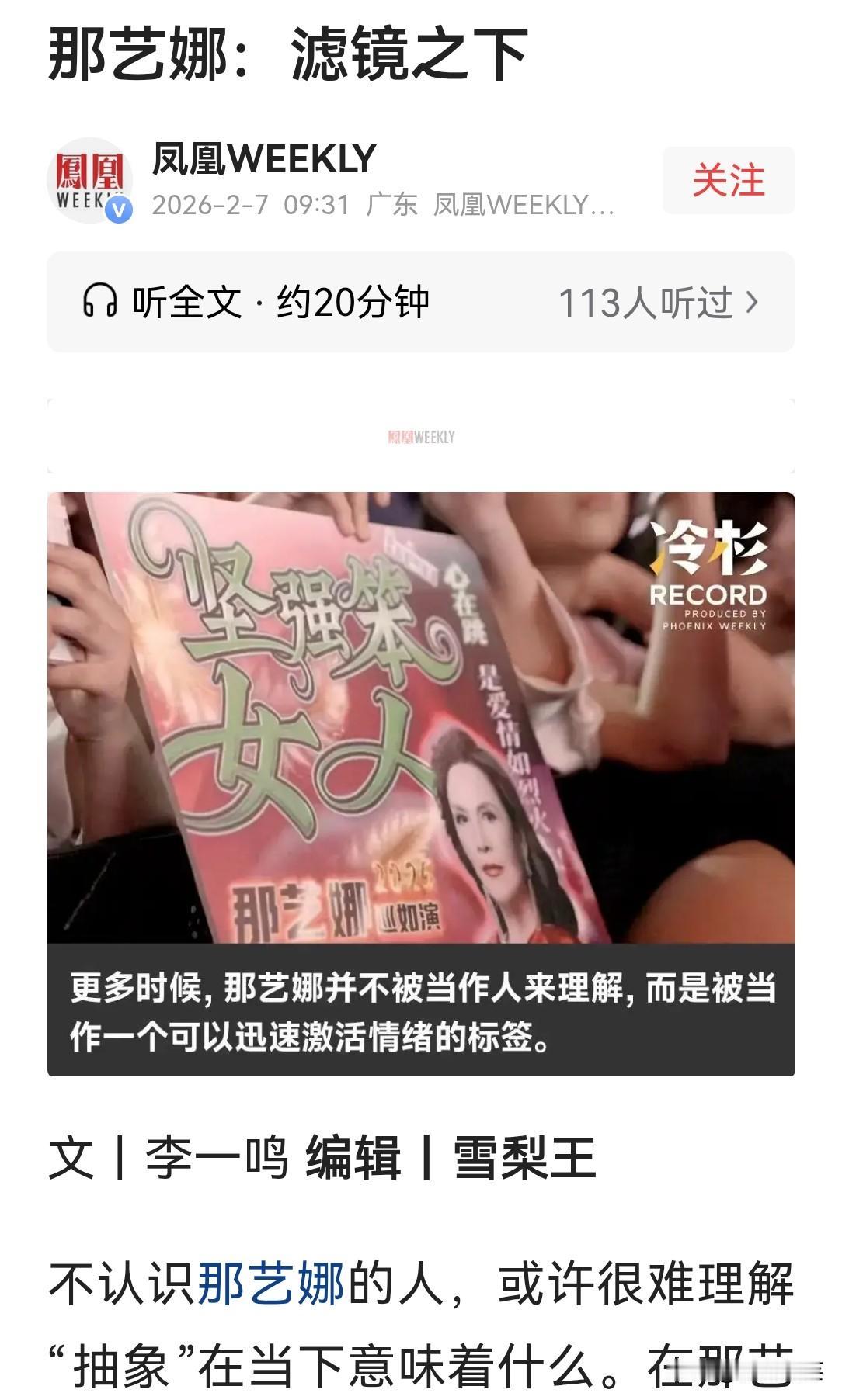 已经被湖北官方认定为劣迹艺人了，而《凤凰周刊》怎么还如此的为她吹捧漂白呢？《凤