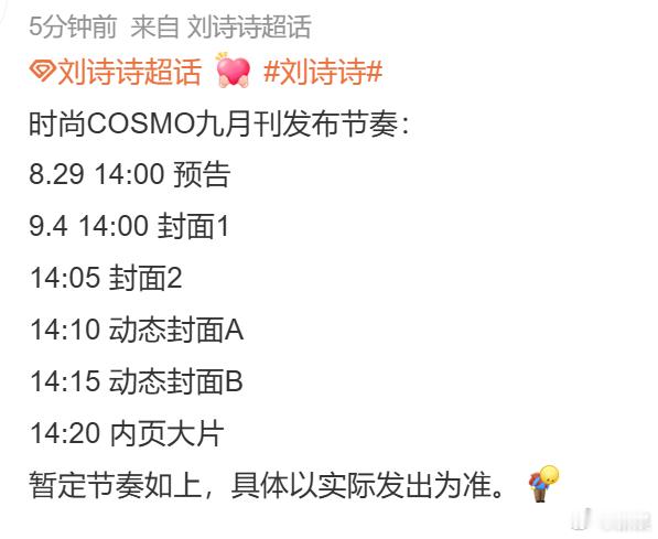 刘诗诗时尚COSMO金九封面预热刘诗诗时尚COSMO九月刊封面预热​​​刘诗诗