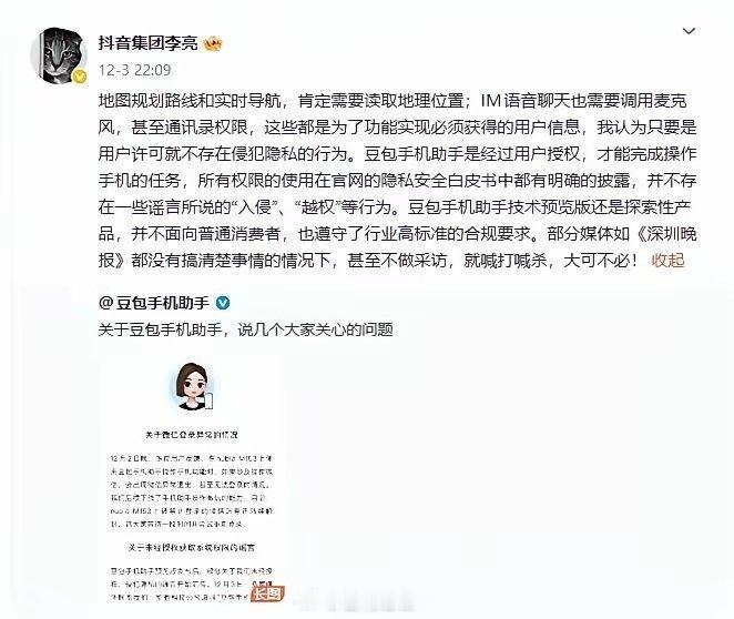 字节有字节的规矩，腾讯也有腾讯的规矩。除非有关部门介入，不然豆包手机助手在很多a
