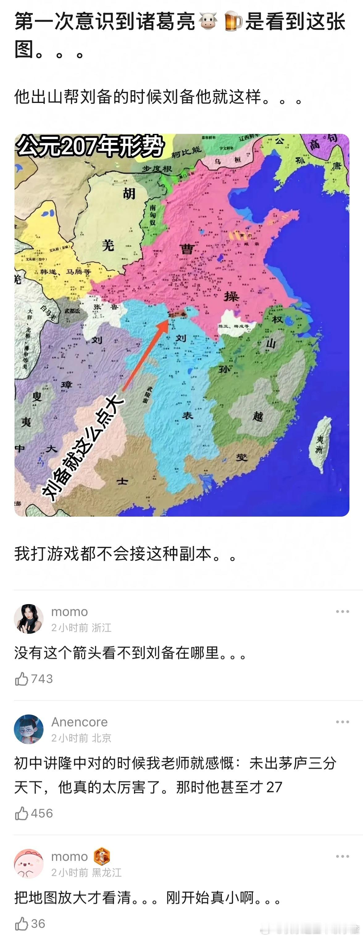 爱上诸葛亮真的很容易