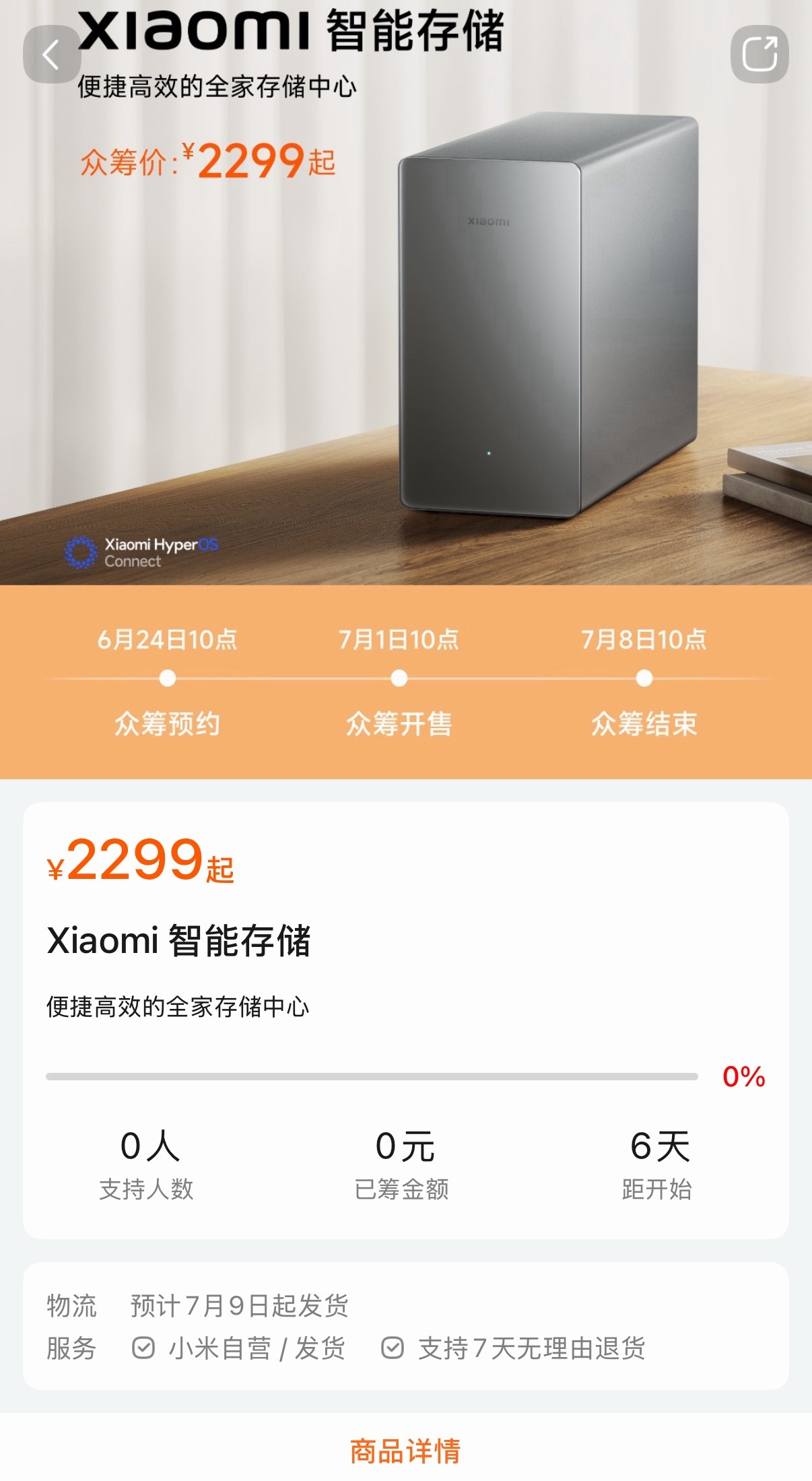 小米智能存储传了好多年的小米Nas终于来了，现在可以预约，7月1日10