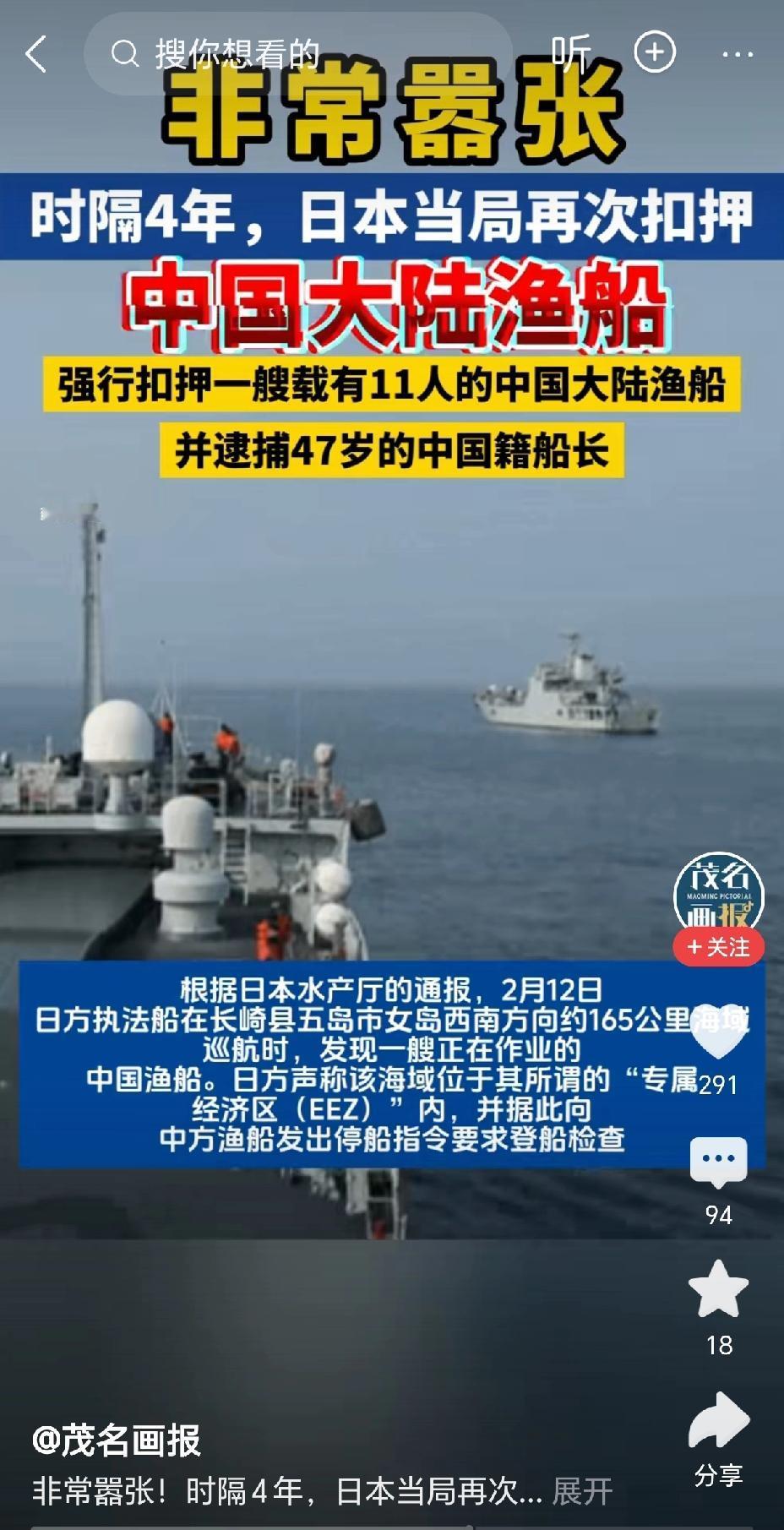 敢干，别人才会怕你！12日，日本当局时隔四年，再次扣押了我方渔船，且逮捕了渔船