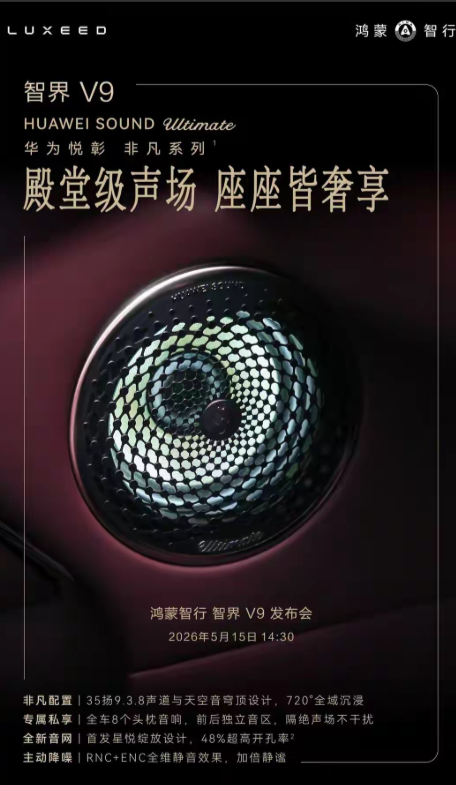 智界V9音响杀疯了！吊打百万豪车，MPV音质天花板实锤！
