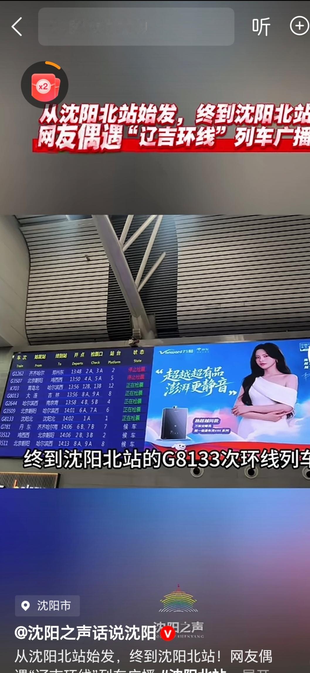 “环路高铁”G8133钢铁巨龙画圆，突破终点起点辽宁全新高铁环线震撼首发从