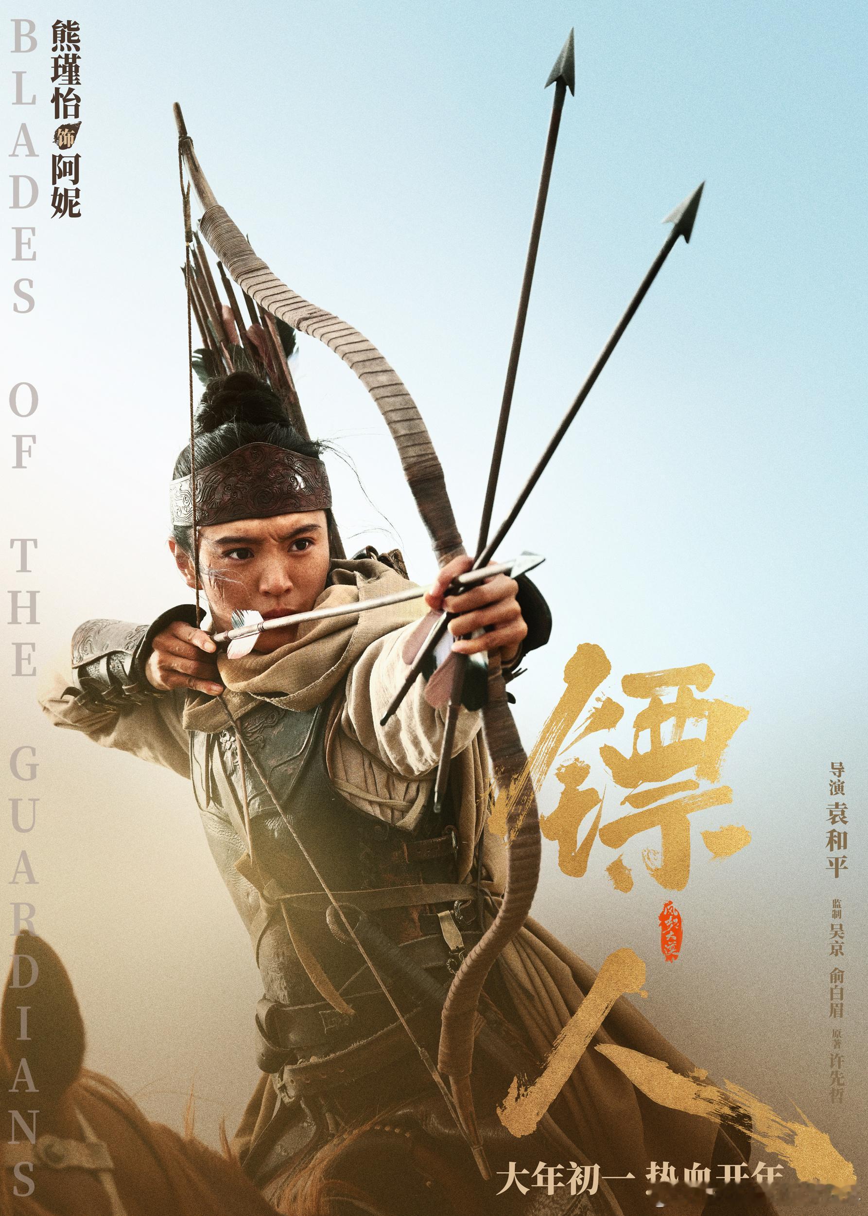 江湖齐聚静候君至《镖人》官宣2026大年初一上映，“江湖齐聚静候君至”如战鼓擂动