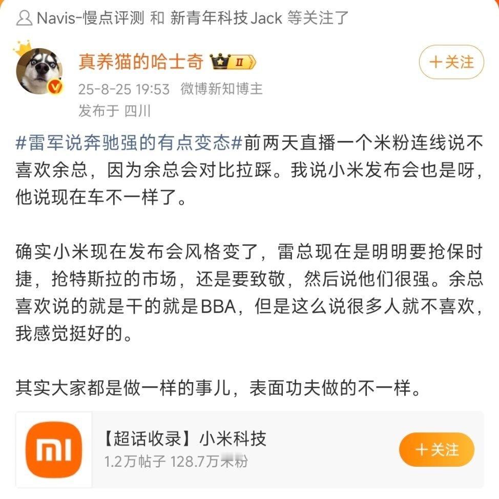 小米那点营销费用不支持雷总说不友好的话，洗地都不够更别说大浪淘沙了。​​​