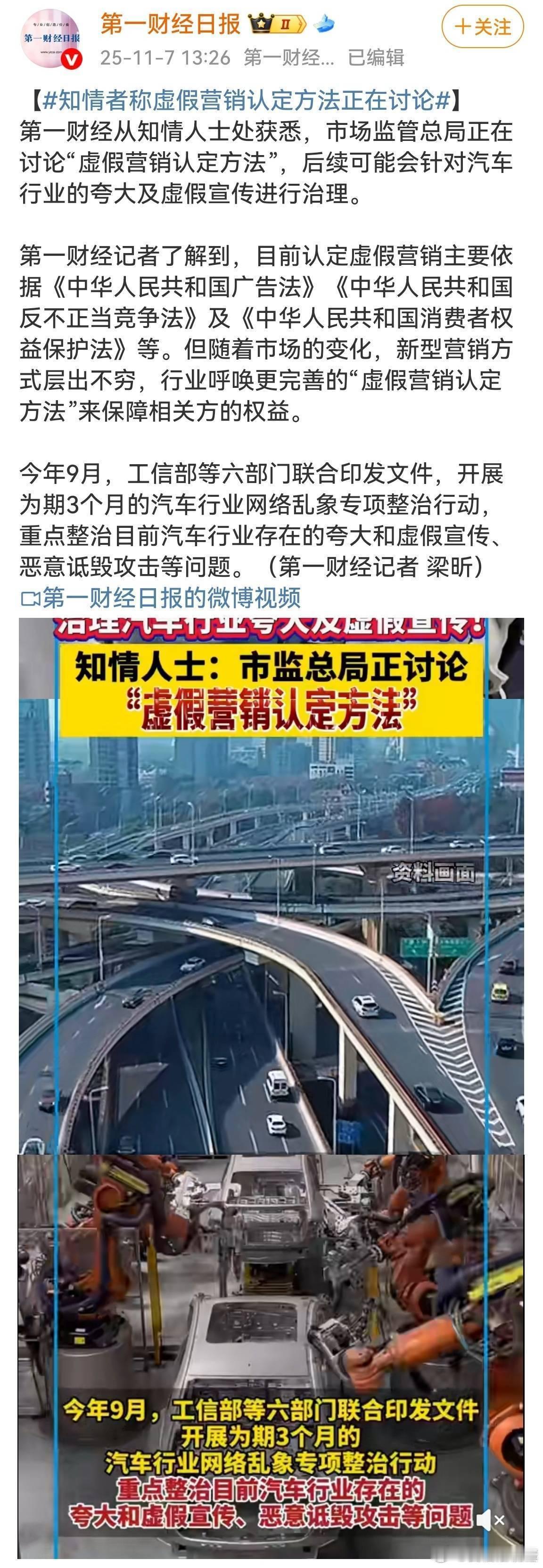 11月7日，第一财经日报发布“虚假营销认定方法”[doge]​​​