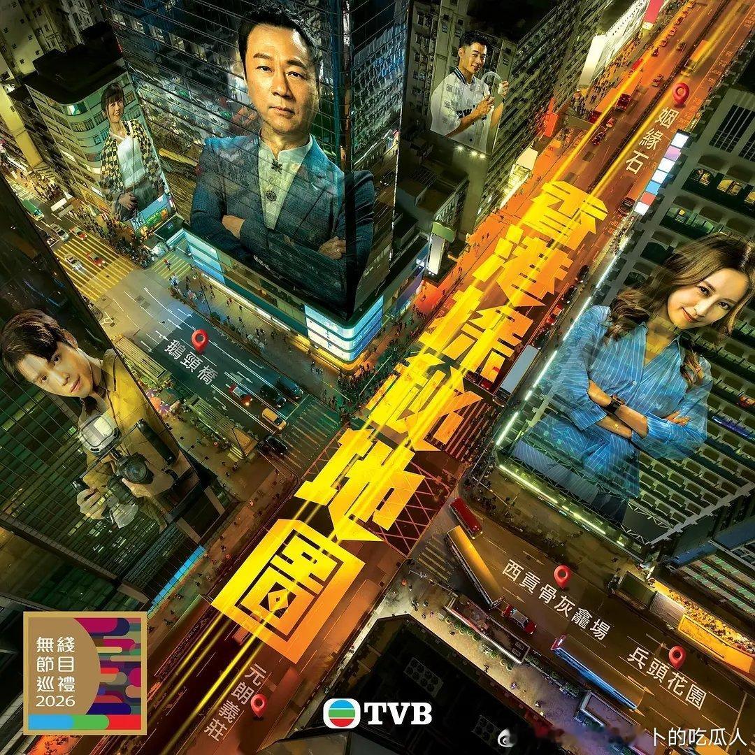 TVB自制剧里最受期待的一部港剧将播！香港探秘地图定档5.18翡翠台，共20集
