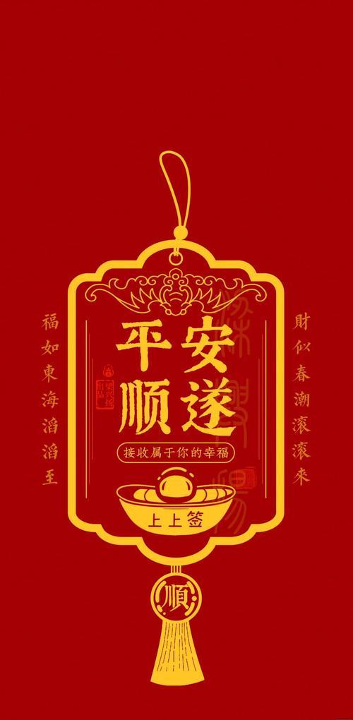 年年顺顺利利，求下联日日平平安安