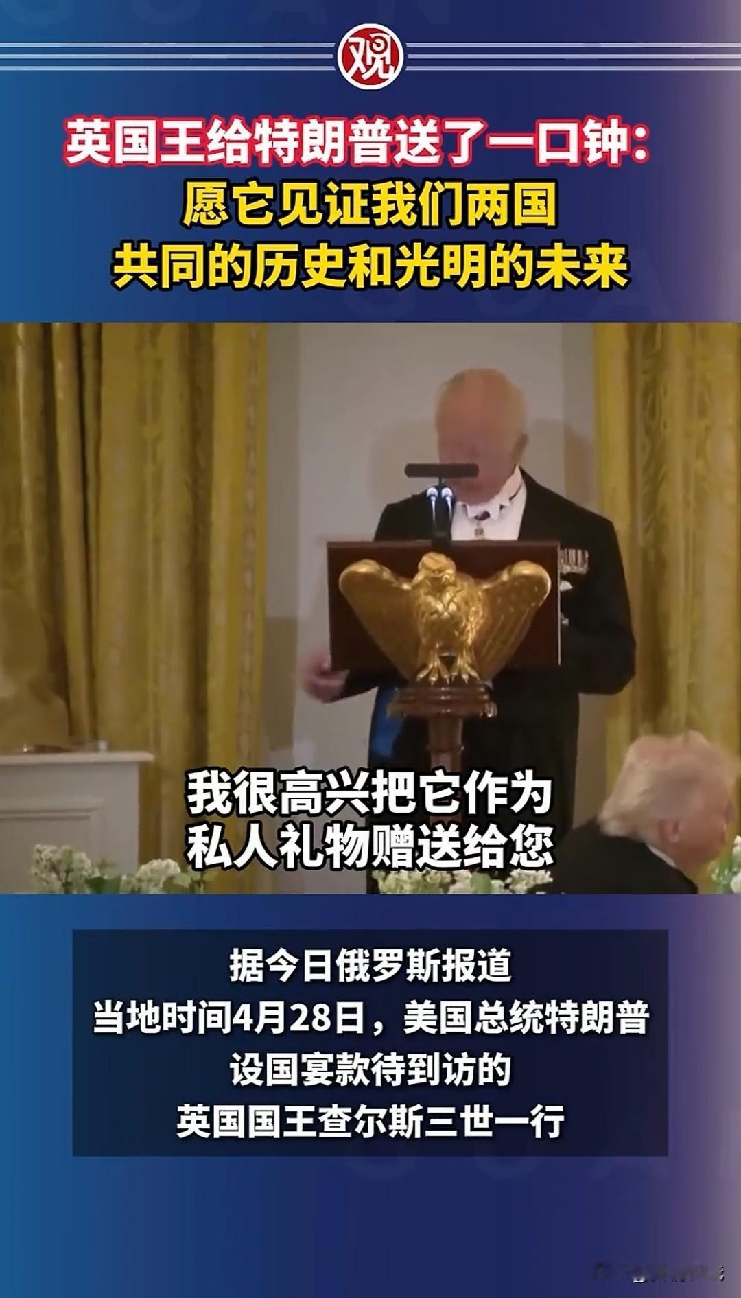 太搞笑了！英国国王访美，专门给特朗普送了一口钟近日，英国国王查尔斯