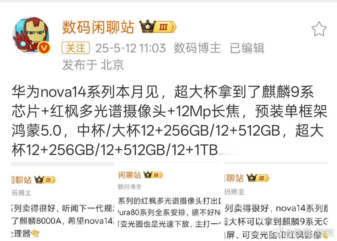 华为nova14博主发文本月见超大杯麒麟9系处理器，太厉害👍🏻做到了预判。