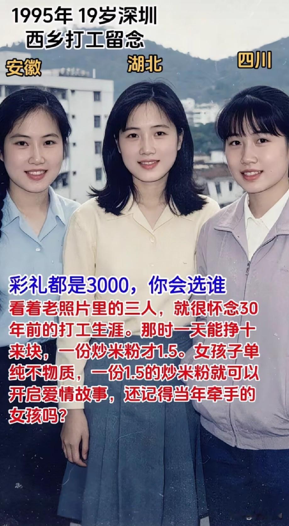 三位美女，谁是你喜欢的类型？彩礼都一样，你愿意选谁做你的女朋友？