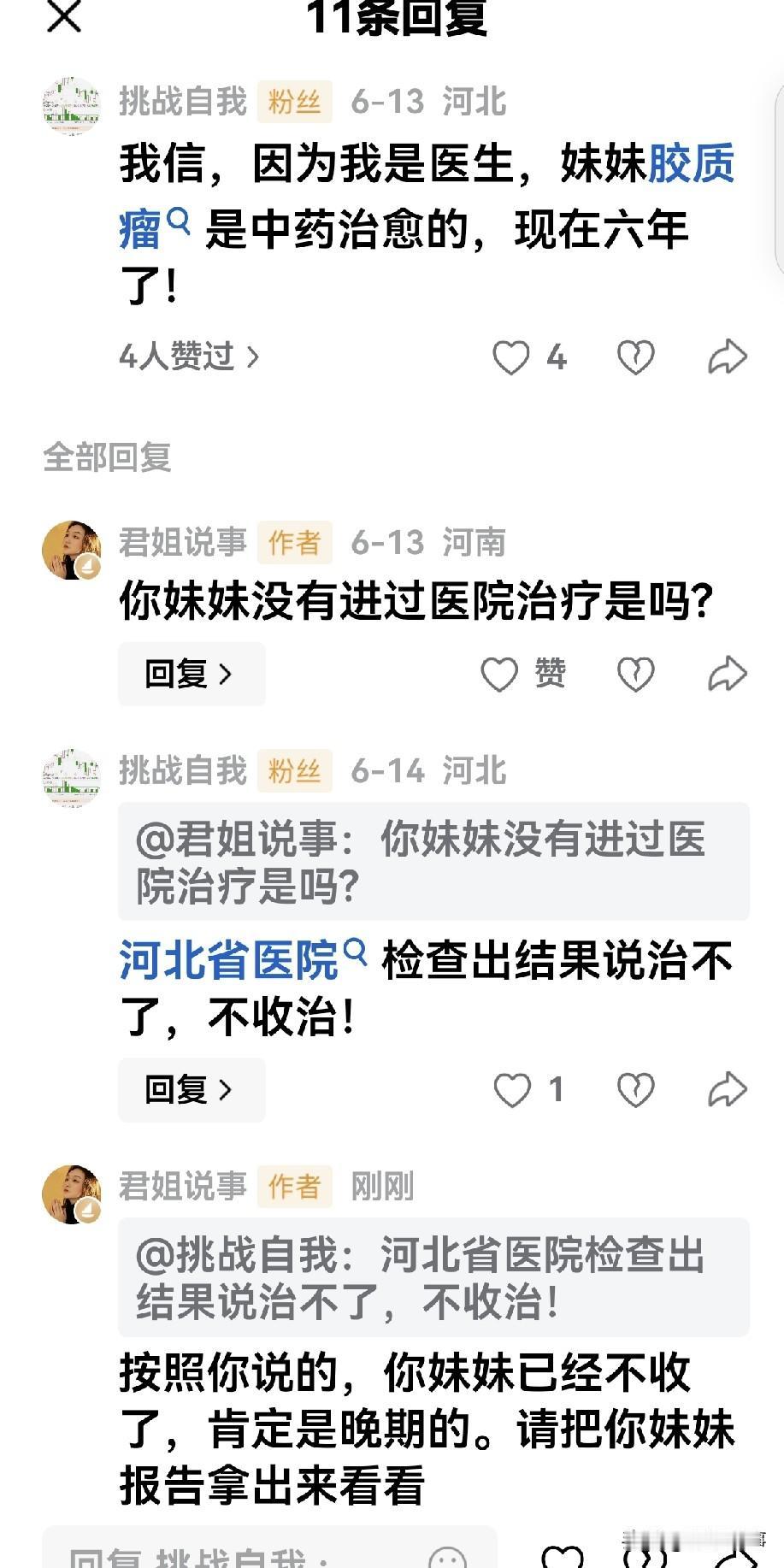 在网上说中药可以单独治好癌症的人，大多数都是骗子。对，他们不是中医，真正的中