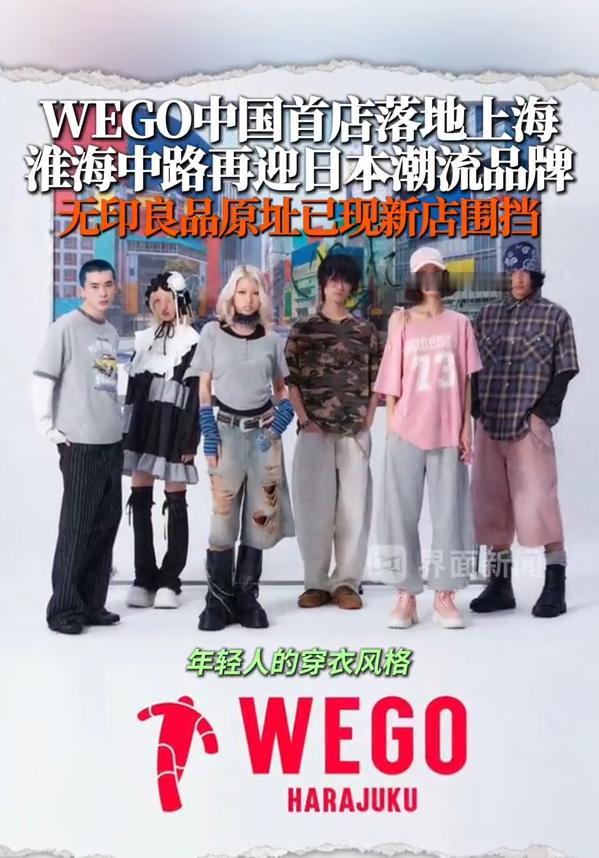 吃中国饭、砸中国锅，日本潮牌WEGO偏挑9月18日发辱华联名，绝不容忍！ 9
