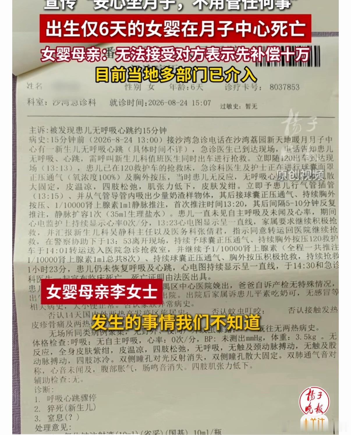 女婴死亡月子中心未道歉仅愿赔10万查了一下这个月子中心的活动基础套餐16800元