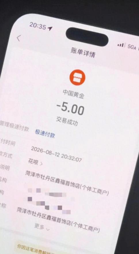 山东菏泽，一男子帮朋友去中国黄金门店咨询黄金回收事宜，被店员告知门店不回收后，想