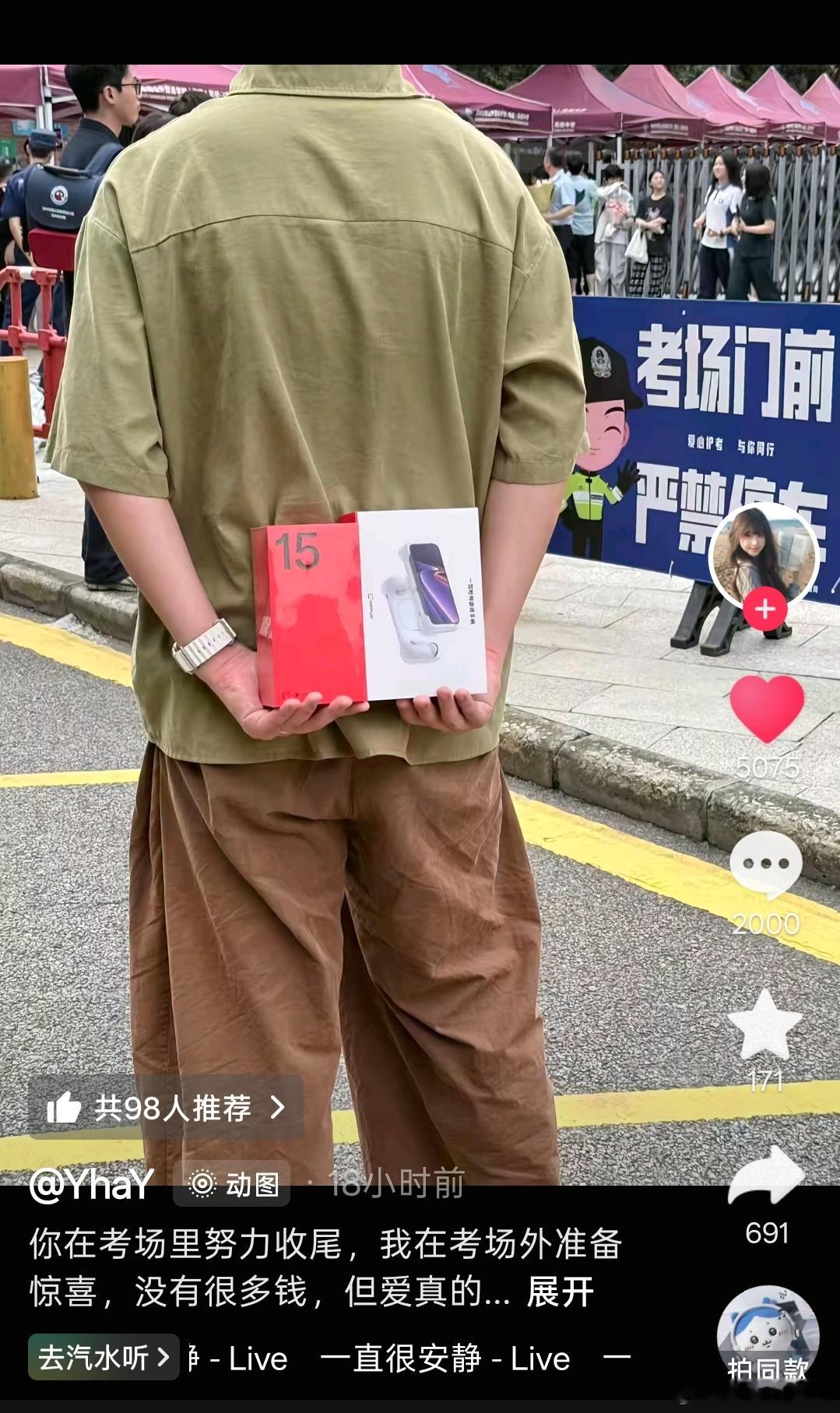 这位家长不但准备了一加15，还准备了枪神手柄，考生出了考场得多开心啊，假期放肆嗨