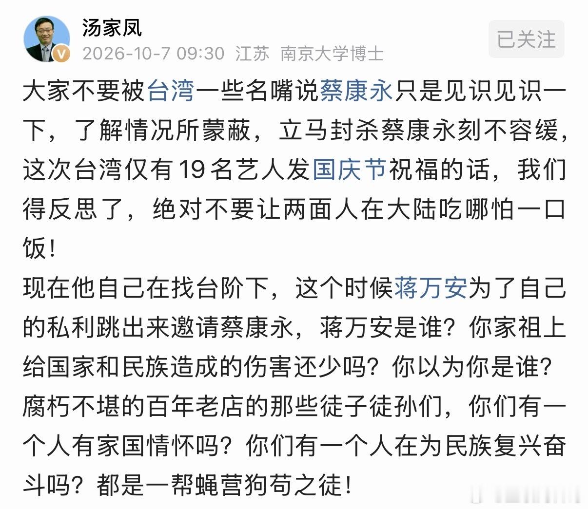 汤家凤真性情，一点也不惯着那些td分子！​​​