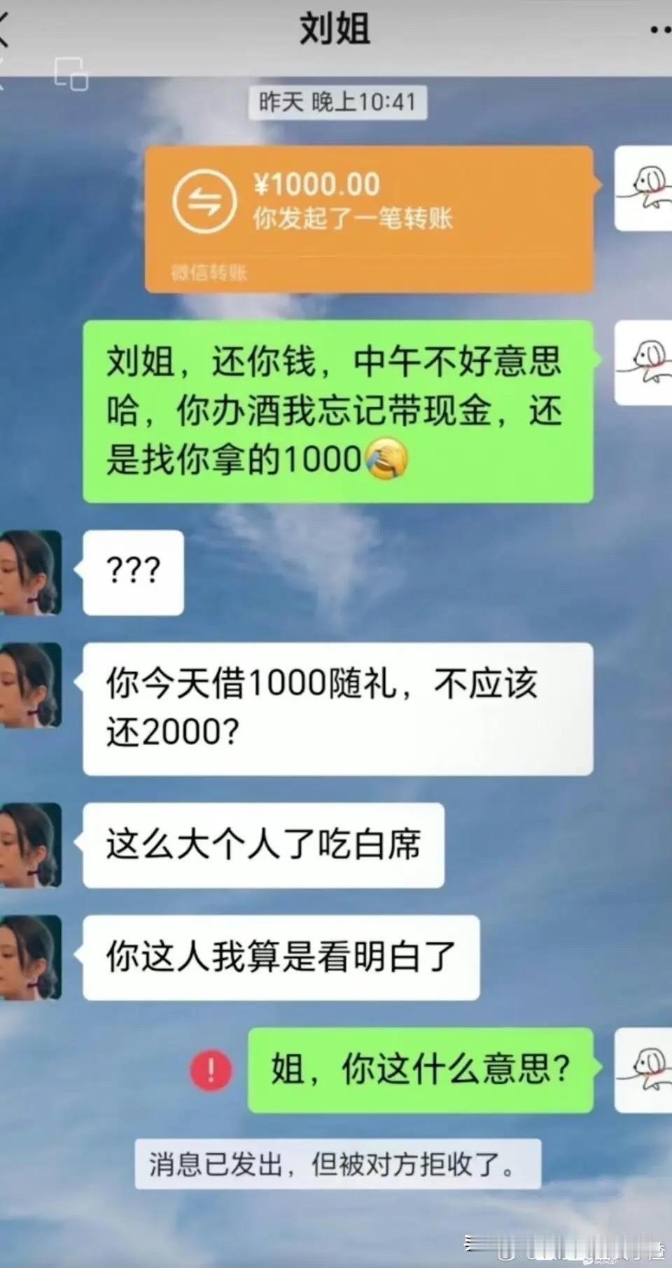我感觉也没什么问题啊，你去随礼借了1000，然后现在还了1000，这有什么问题呢