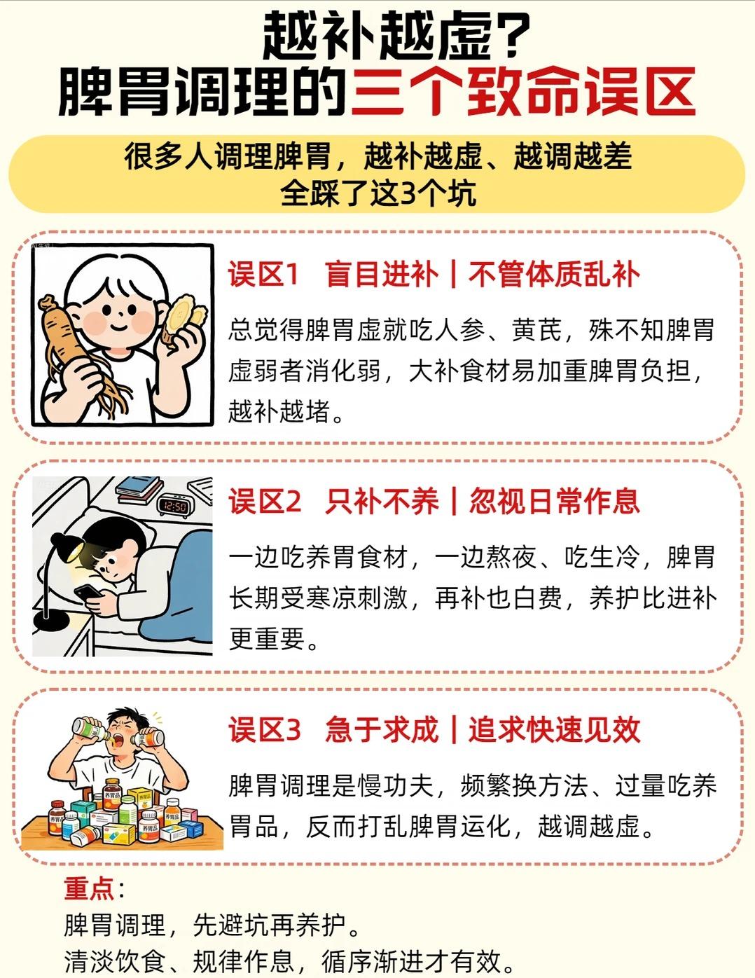 脾胃越补反而越虚？调理脾胃，避开这3个致命误区