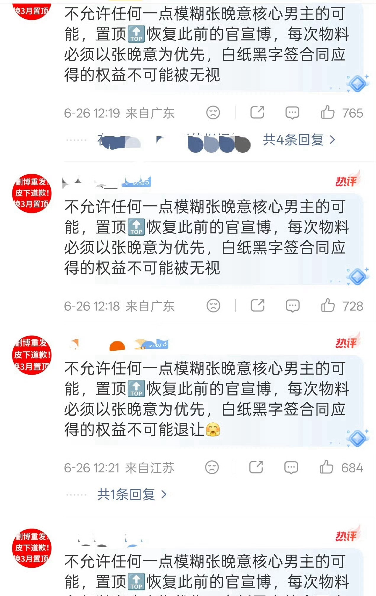 张晚意粉丝开始维👊🏻了，这个新规闹的哦