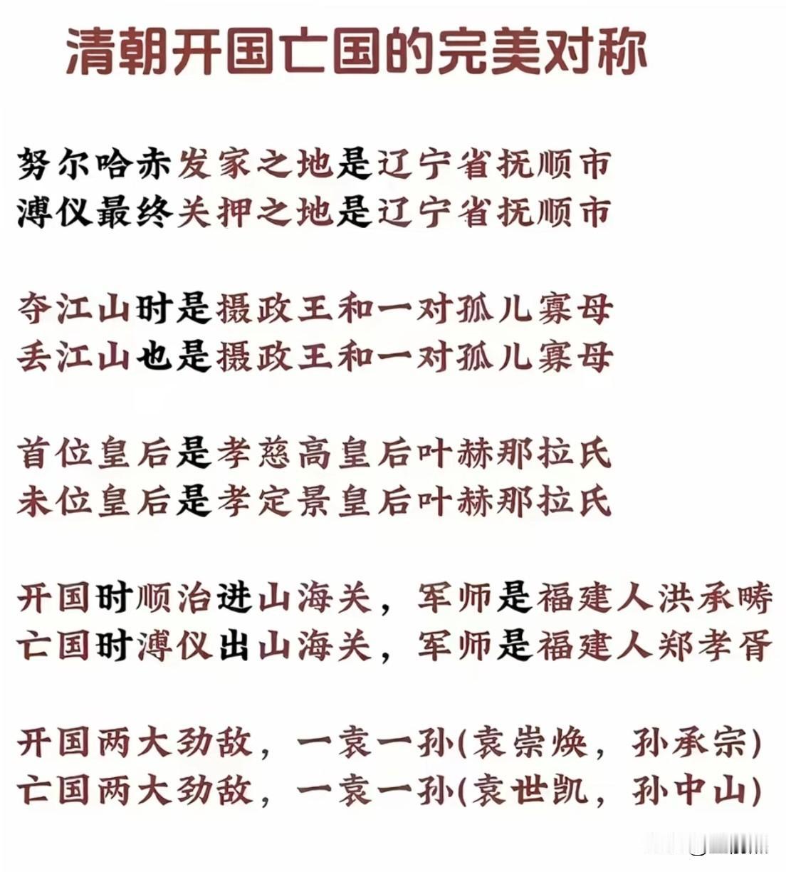 这你敢信吗？是天道，还是玄学——努尔哈赤发家之地是辽宁省抚顺市溥仪最终关押之
