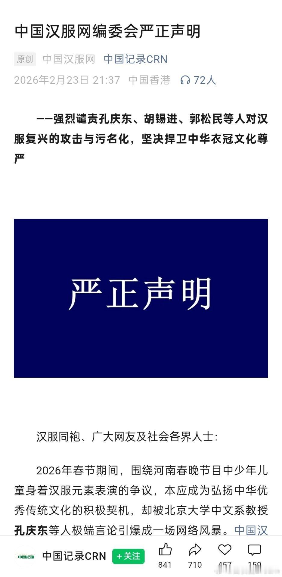 中国汉服网，发声明了