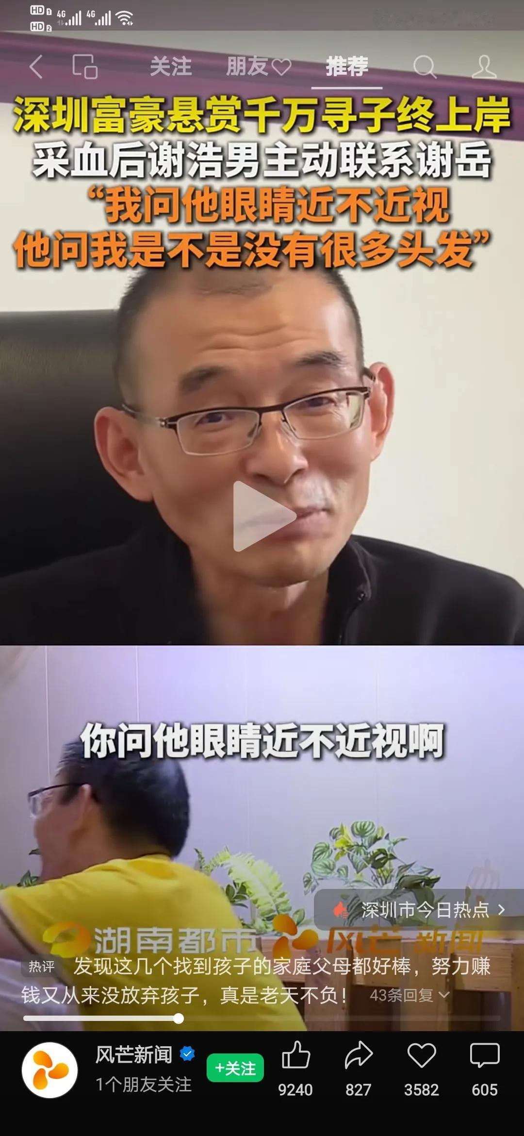 宝贝回家！他们一直赚钱也没有放弃过寻找孩子！上述是近视眼和脱发外貌特征遗传还记