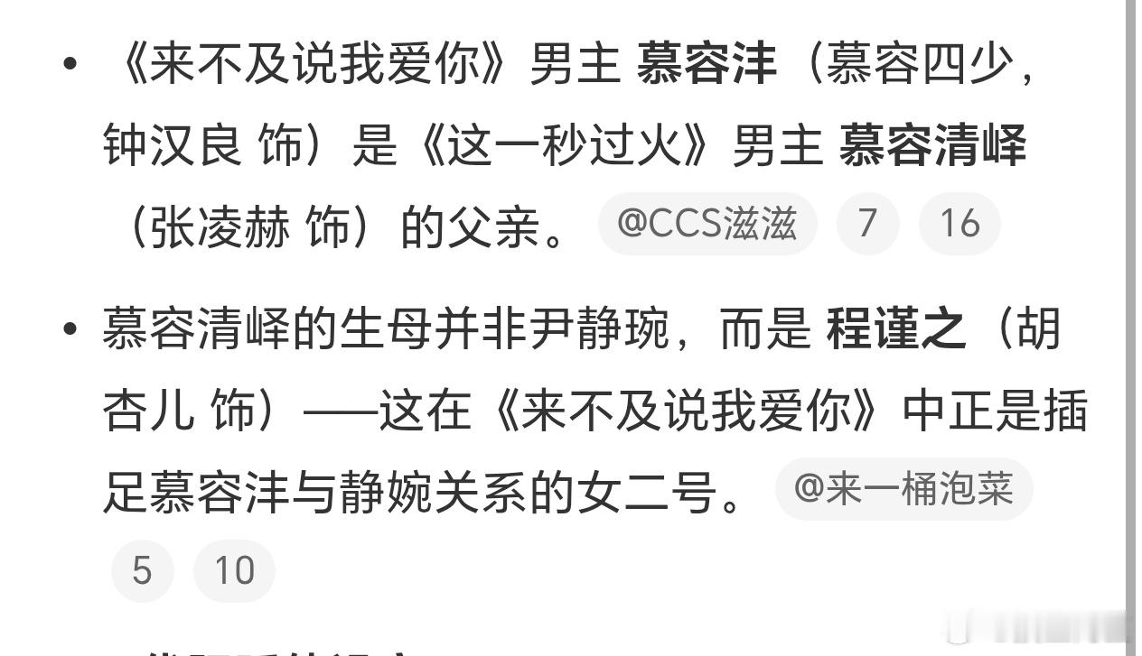 原来这一秒过火是来不及说我爱你的男主和女配孩子的故事……慕容沣这么爱尹静琬竟然还