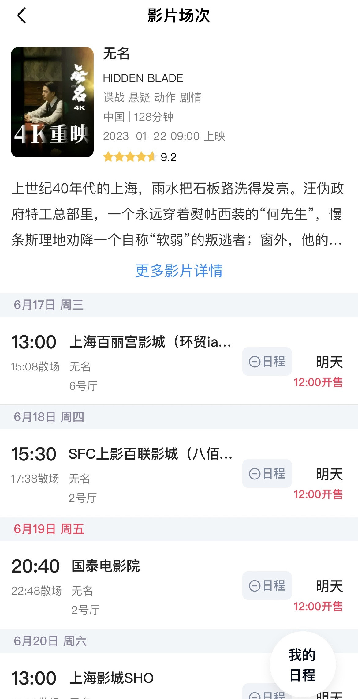 上海的王一博粉丝和影迷们有福了，又可以去电影院看《无名》了！我好像才明白，原来上