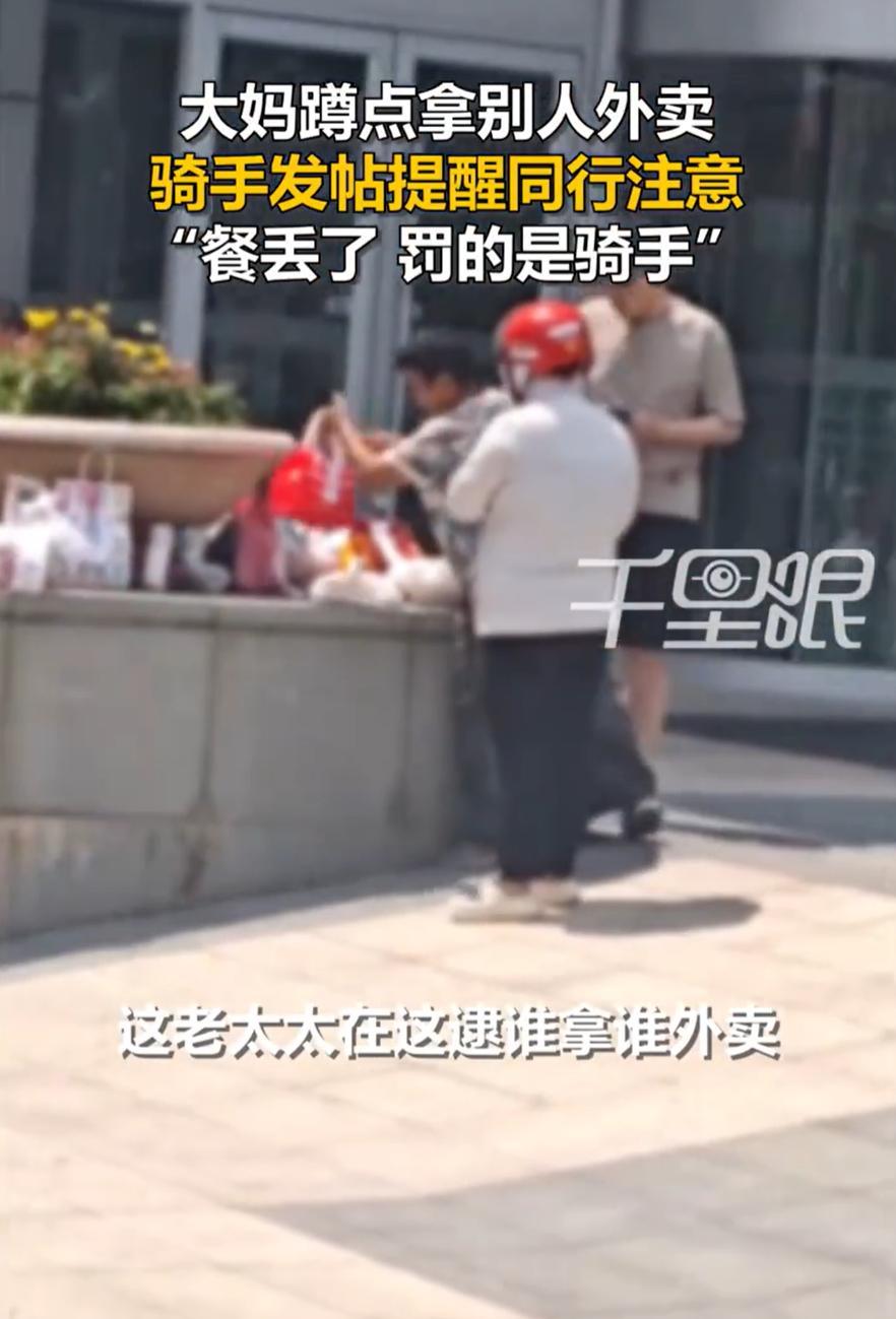 “到这吃自助来了？”辽宁沈阳，一骑手在写字间楼下送餐时，看到一位大妈鬼鬼祟祟，行