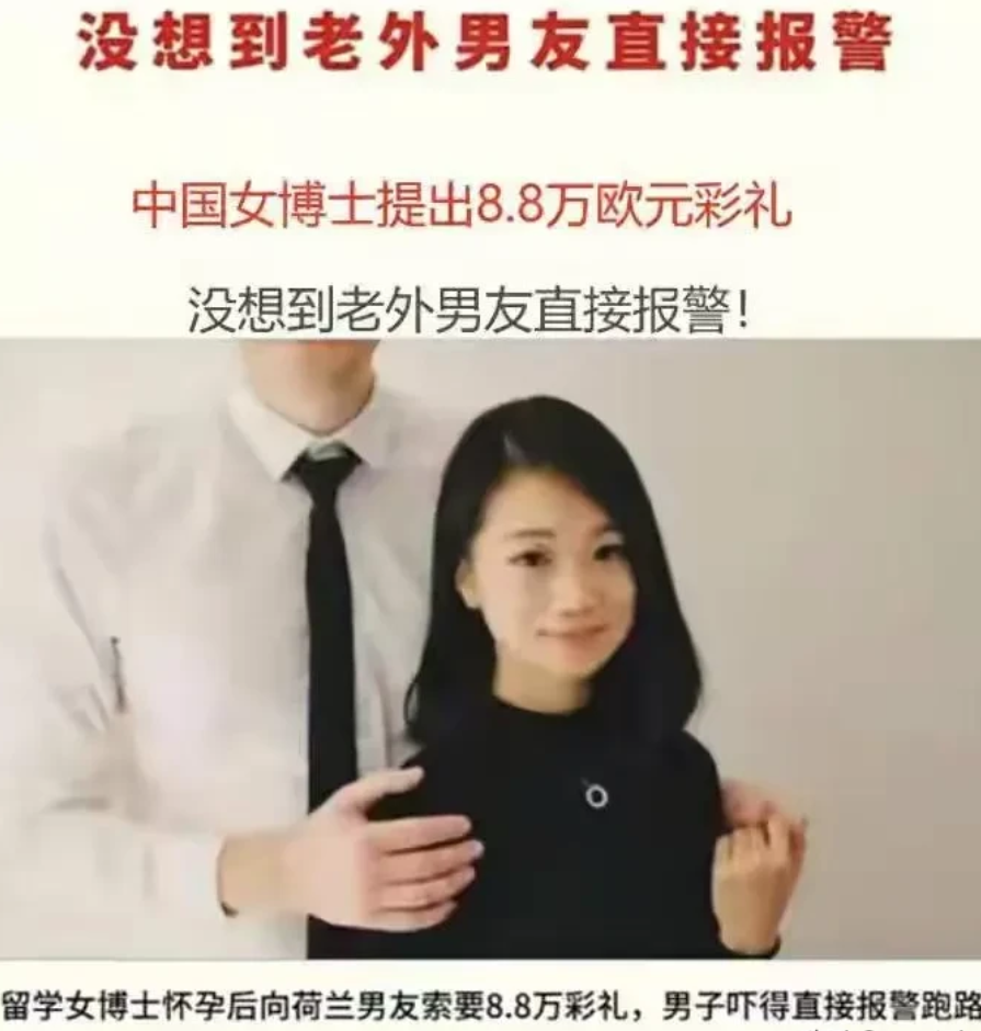 老外也太抠了，好歹女方也是个博士