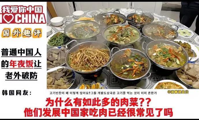 年夜饭让欧美人彻底破防！中国人均饮食世界第一，这才是我们的底气一顿普通的中