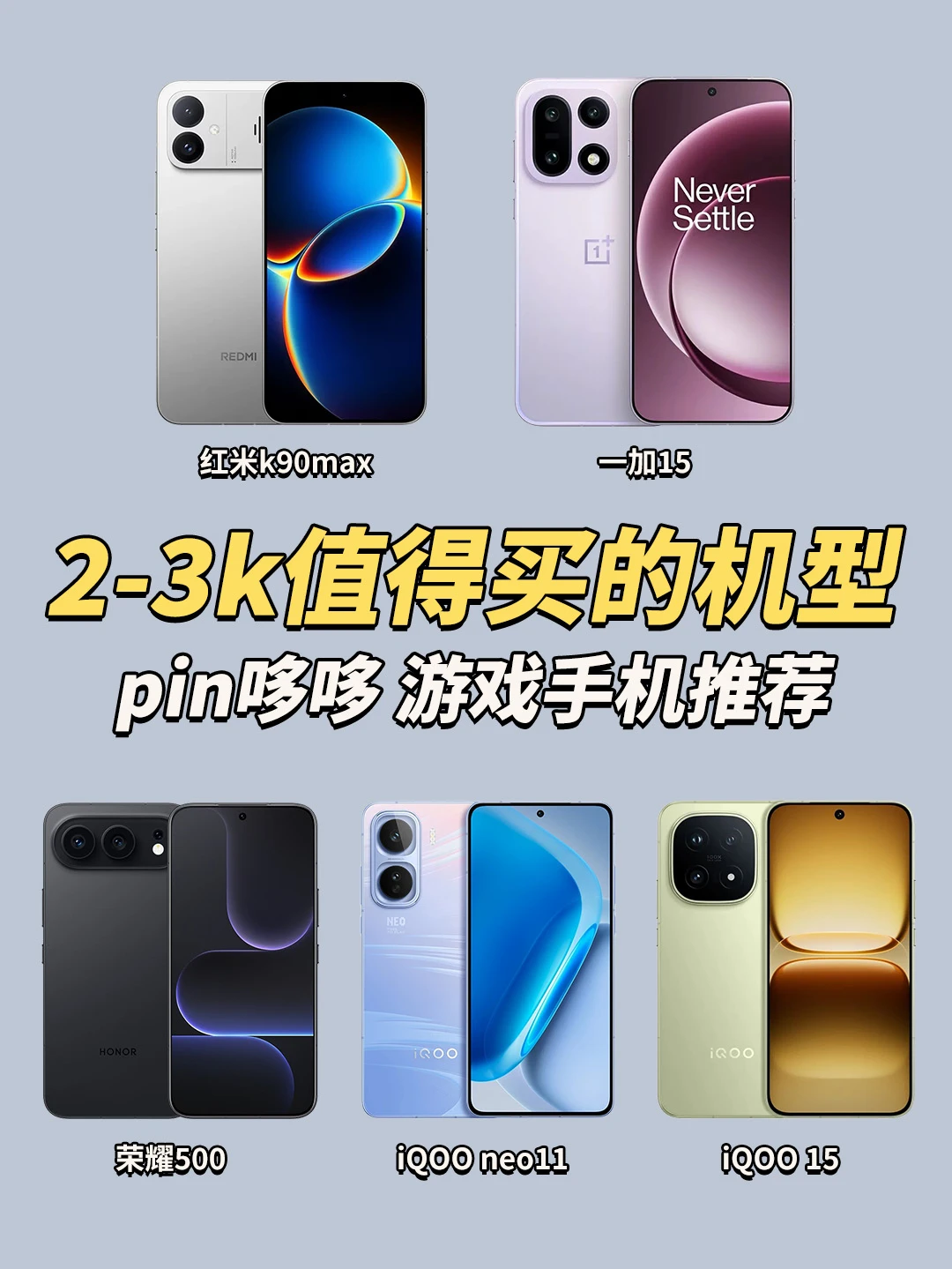 预算2k-3k手机推荐！小白买前必看！