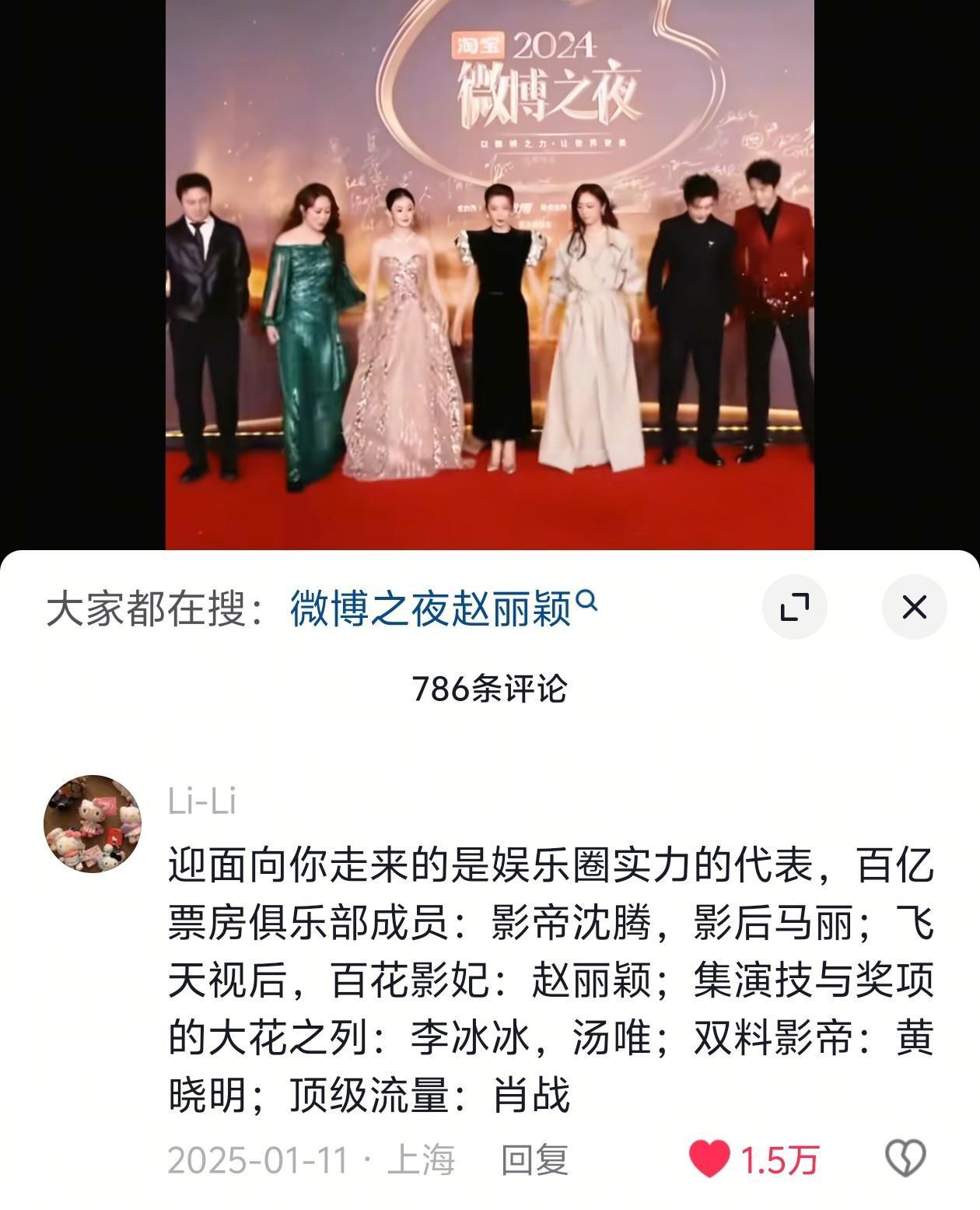 抖人：24年这是我最喜欢的一次微博之夜，很和谐，没有幺蛾子，没有拉帮结派