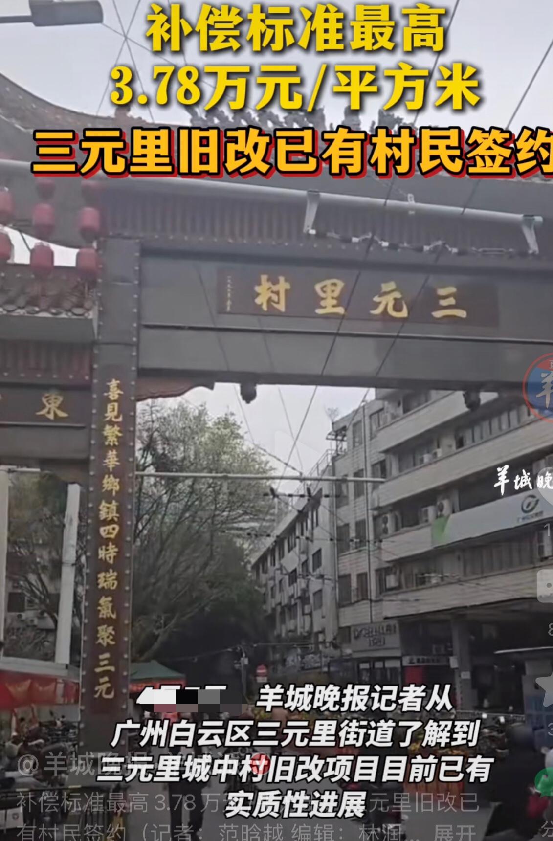 很多人说，广州现在发展停滞，主要是城中村的旧改一直都受到阻碍引起！就拿这次的