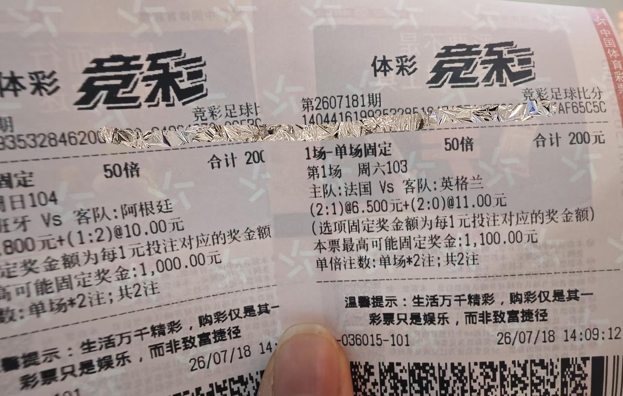 法国vs英格兰这张票已经废了，现在就看西班牙vs阿根廷这场能不能把本给捞回来了？