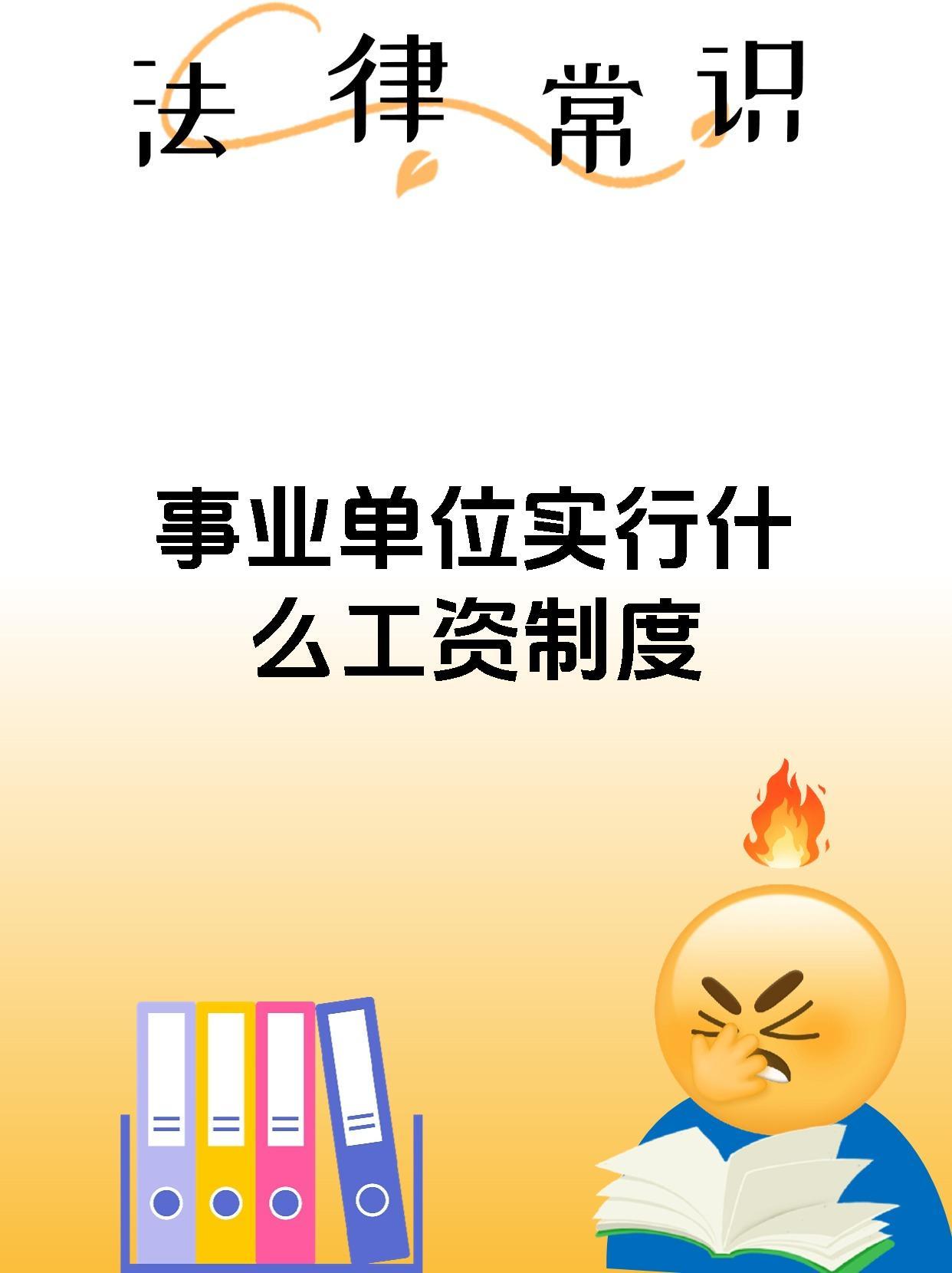 在事业单位待久了，发现绝大多数新人甚至老员工，都分不清绩效到底是工资，还是额外的