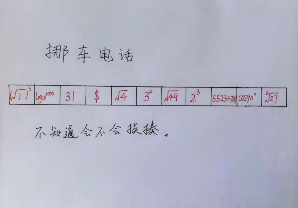 挪车电话，求知道会不会挨揍。