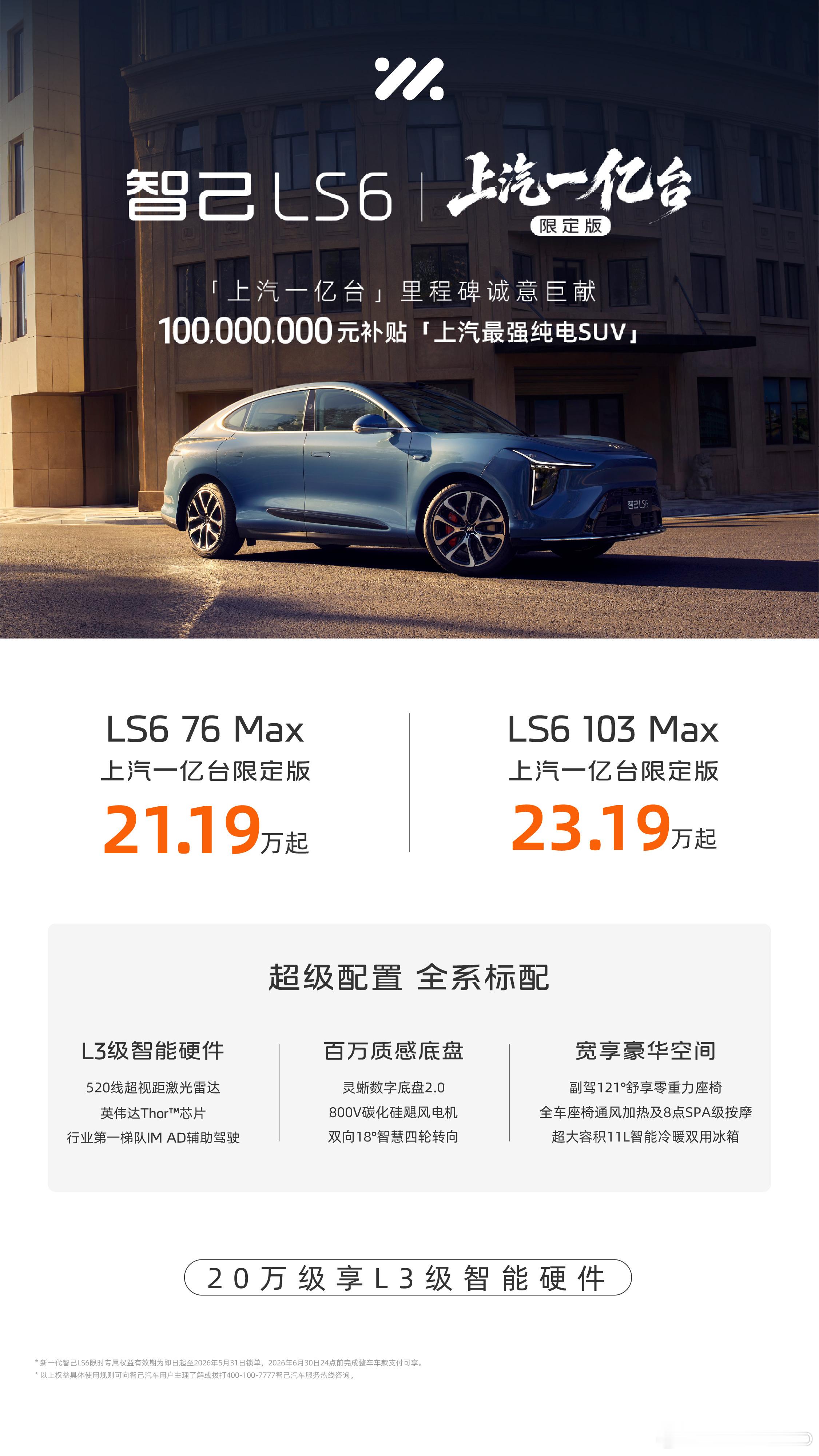 夸张！智己搞了个100000000元补贴购车。5月20日，智己汽车宣布将推出“