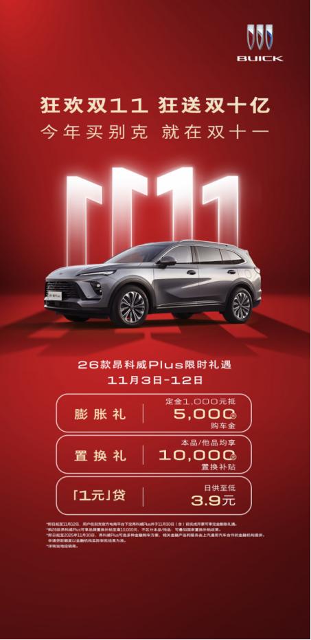 十一月是传统的消费旺季，随着“双十一”的到来，各大汽车品牌纷纷推出优惠政策，吸引